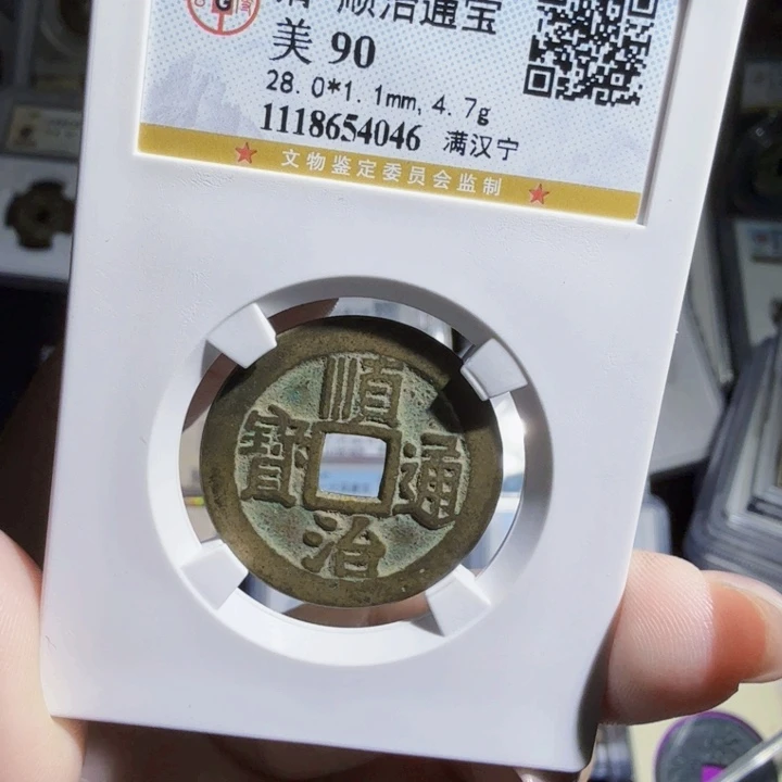 铜As历朝历代……28尺4046