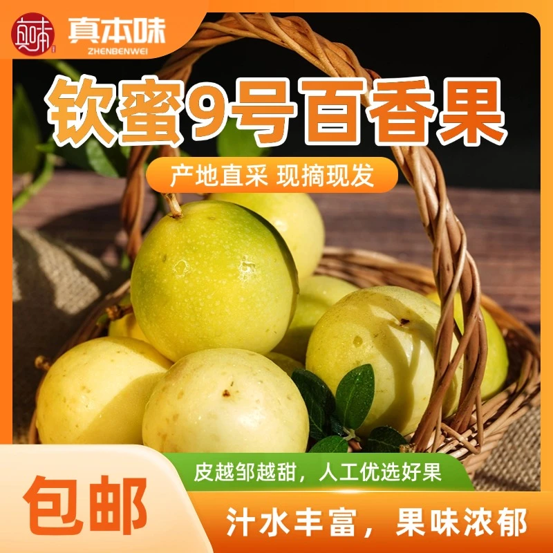 T【顺丰包邮】16枚钦蜜九号黄金百香果新鲜黄百香果水果
