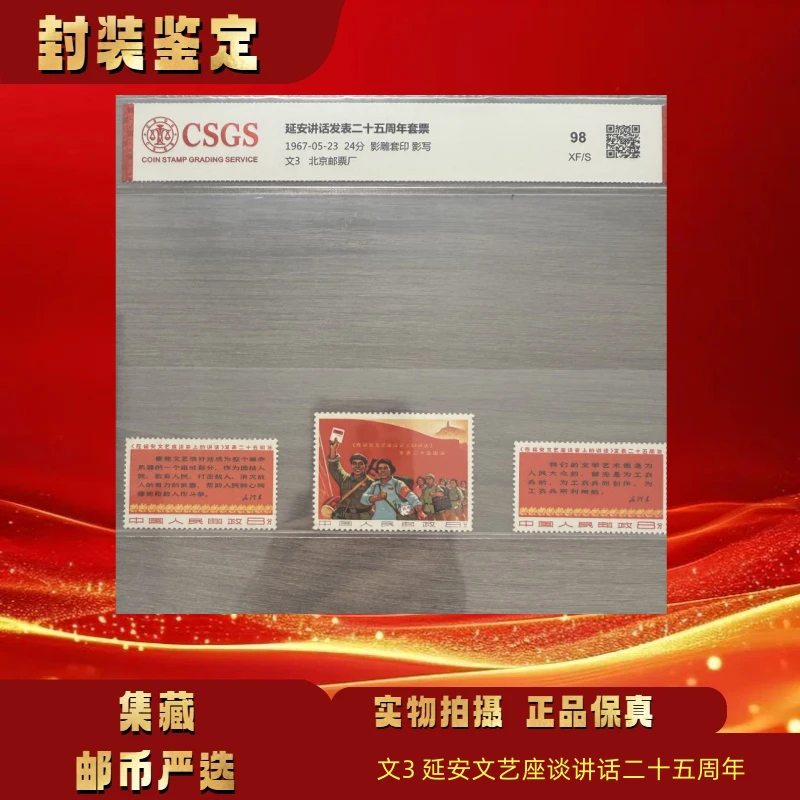 1967年 文3套票 邮票