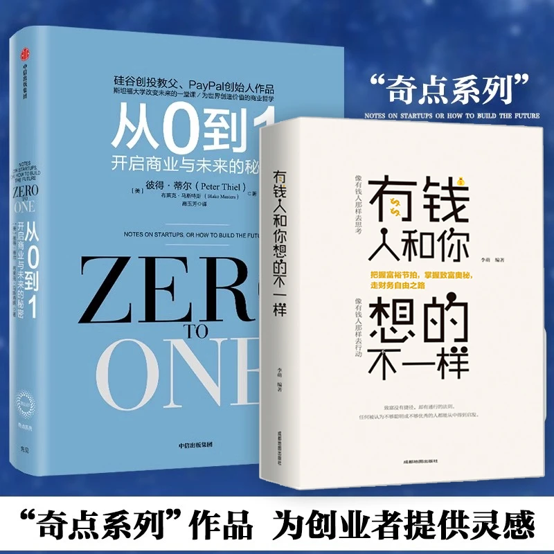 正版包邮从0到1:开启商业与未来的秘密奇点系列社科类书籍