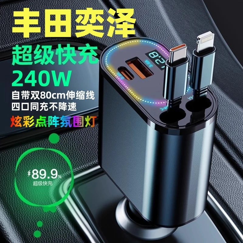 丰田奕泽专用车载充电器IZOA自带伸缩线点烟器转换插头超级快闪充