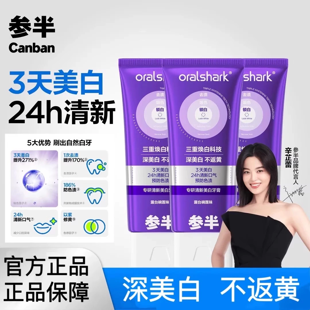 专研清新美白牙膏参半色修牙齿亮白去渍口腔持久清新口气正品100g