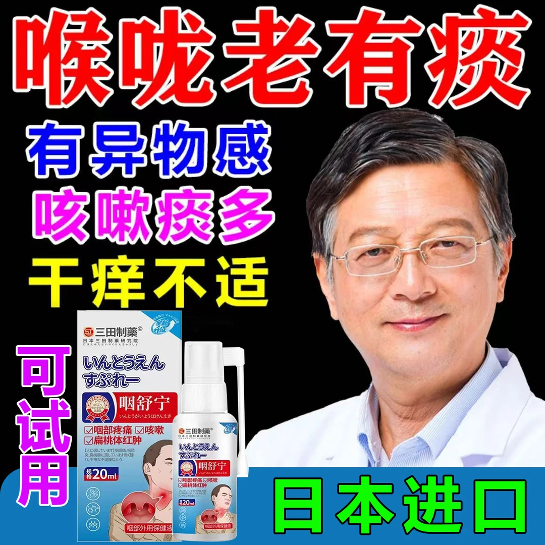 痰多吐不完粘嗓子咽喉老有痰喉咙卡痰白痰粘稠化痰喷剂神器异物感