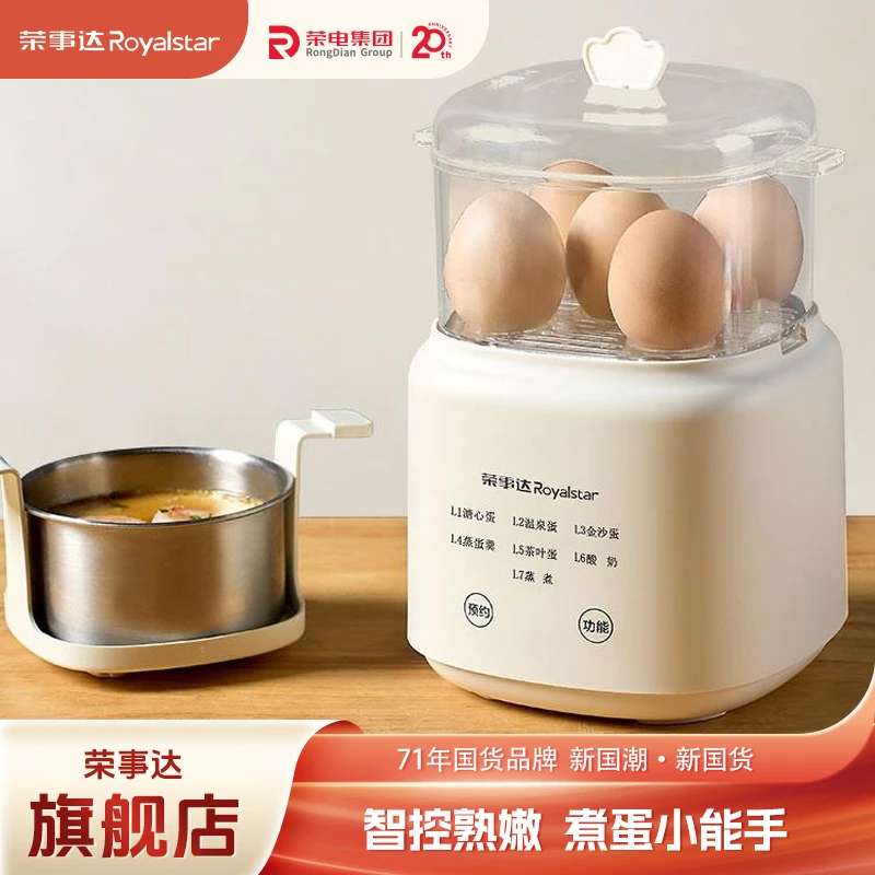 荣事达智能煮蛋器自动蒸蛋器家用多功能预约蒸蛋羹煮鸡蛋早餐机