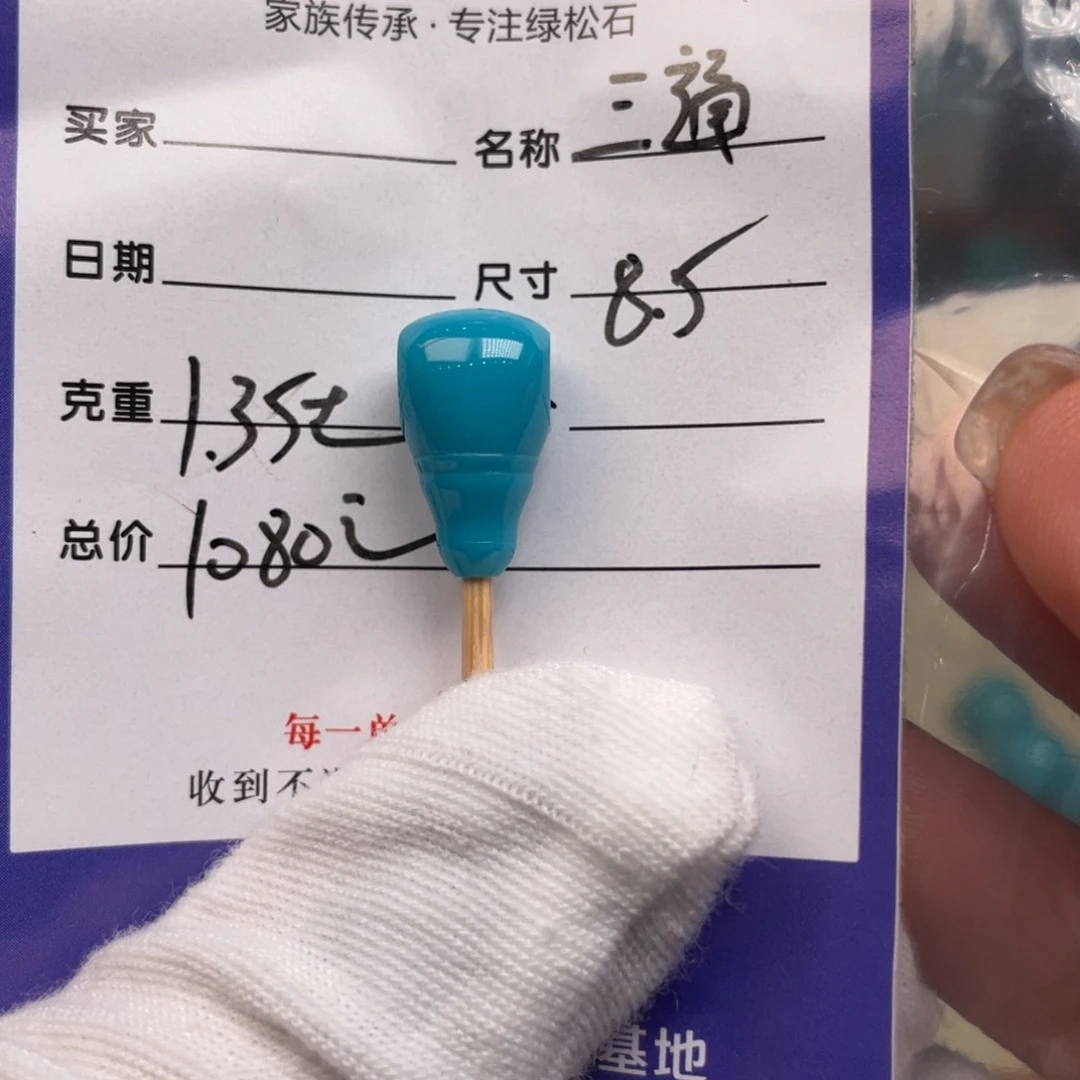 绿松石未镶嵌配饰