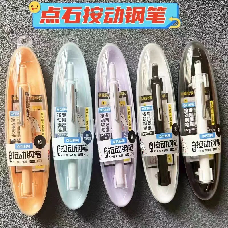 【育当家】点石时空舱按动钢笔魔液可擦蓝细尖初中生小学生专用DS