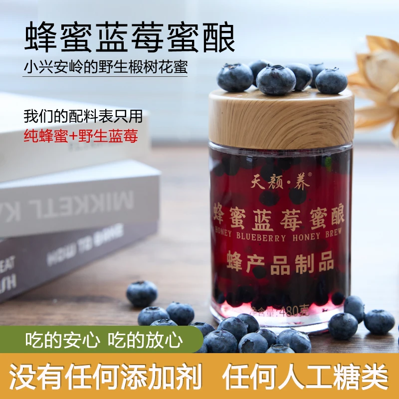 蜂蜜蓝莓480克【买一送一】玻璃瓶装 满满花青素 真东北椴树花蜜