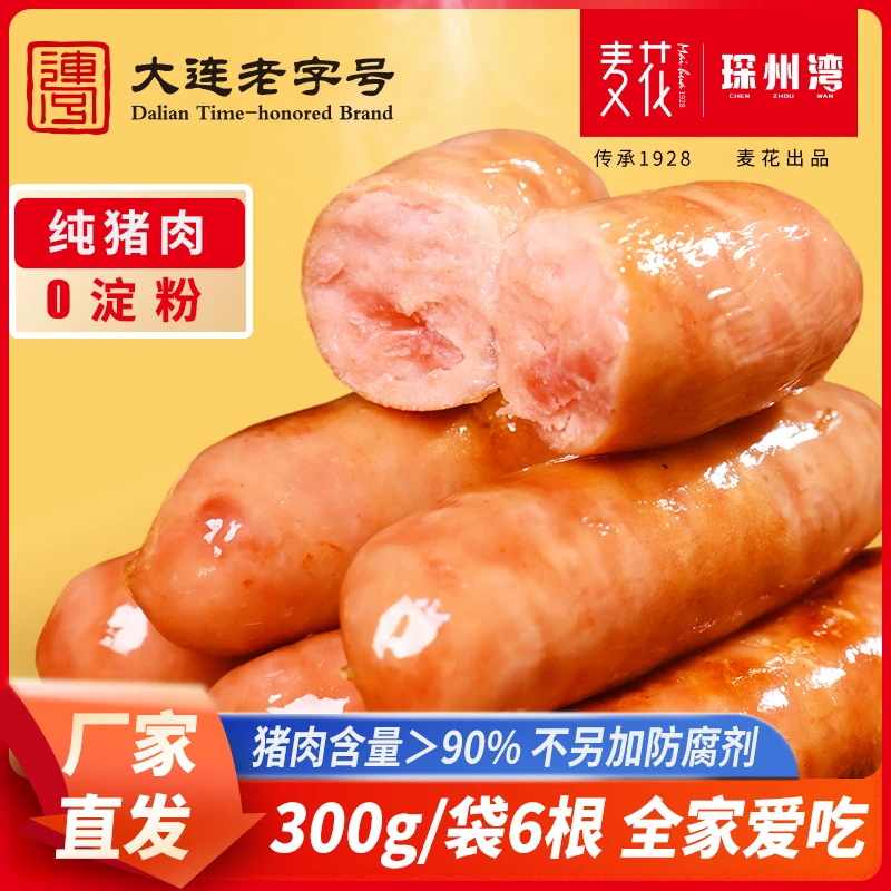 麦花【≥90%纯猪肉烤肠】*3袋早餐午餐解馋爆汁无淀粉家庭装顺丰包邮
