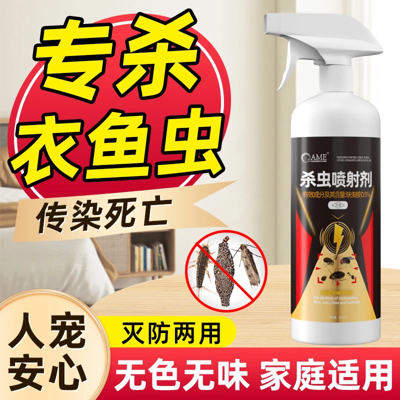 衣鱼虫杀虫剂家用诱捕衣蛾幼虫非无毒专用药粉室内除灭诱杀鱼衣虫