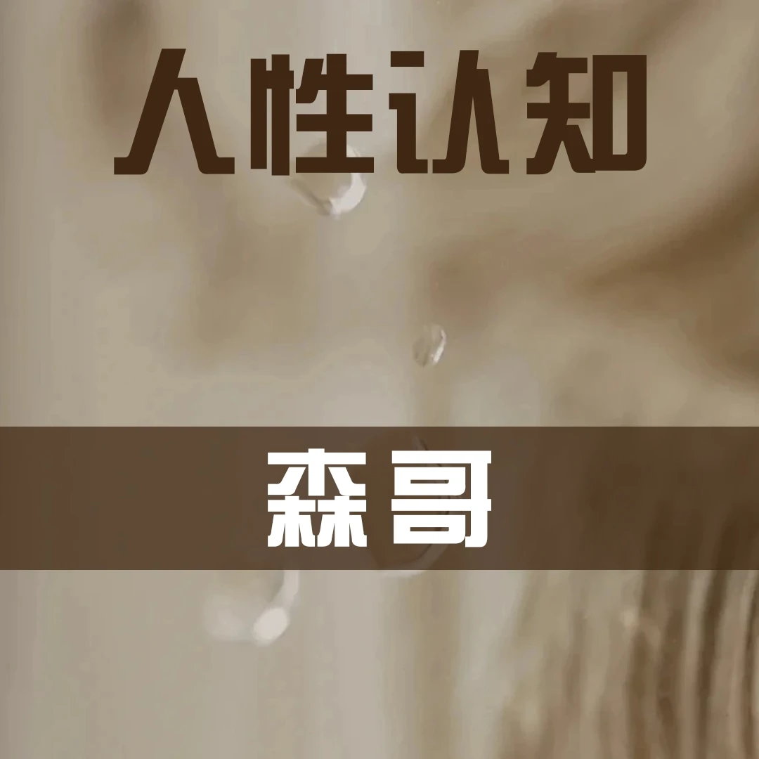 人性认知（伊森）线上课程bo