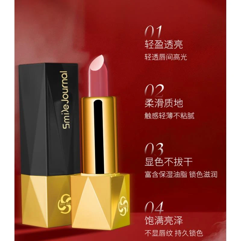 Smile Journal水光镜面显白温感柔润口红！