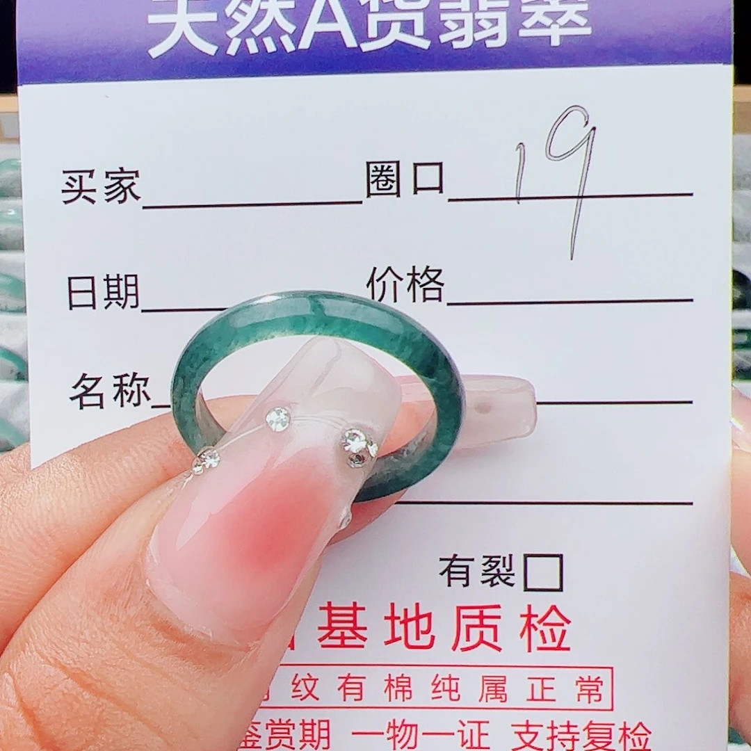 翡翠戒指未镶嵌戒指