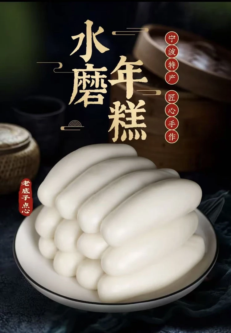 宁波特产水磨年糕新鲜现做软糯Q弹可炒可涮可烤