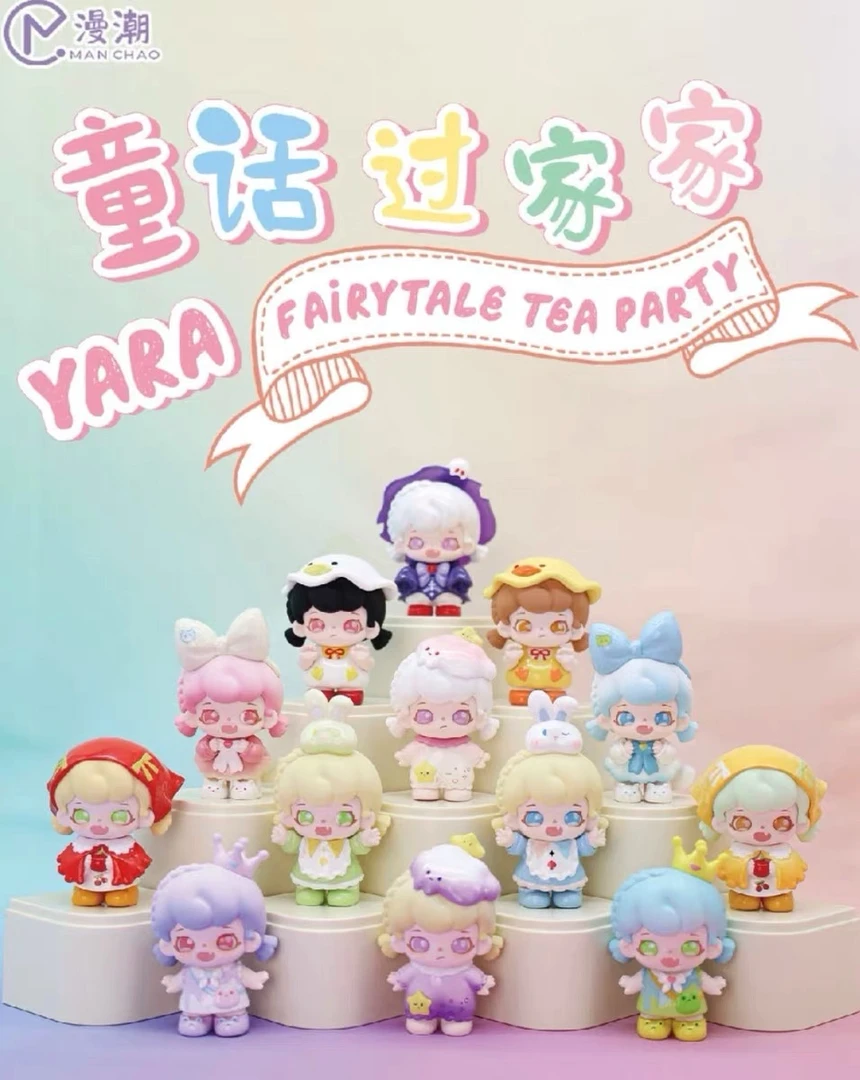 【拆盒不退】Yara芽芽童话过家家系列盲盒潮玩可爱女孩潮玩礼物萌粒