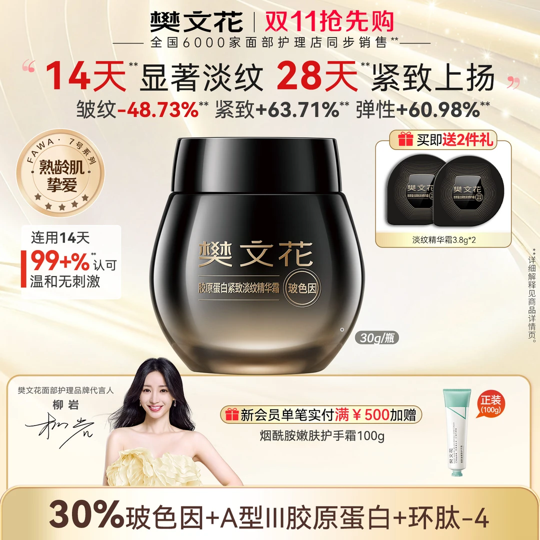 【30%玻色因】樊文花胶原Pro面霜保湿抗皱紧致淡纹修护绷带霜贵妇膏