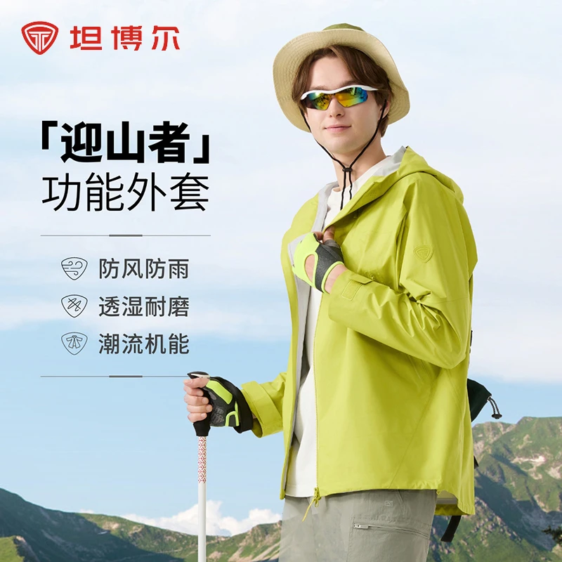 坦博尔夏季户外防风防雨透气防水徒步外套耐磨商场同款TA5162751A