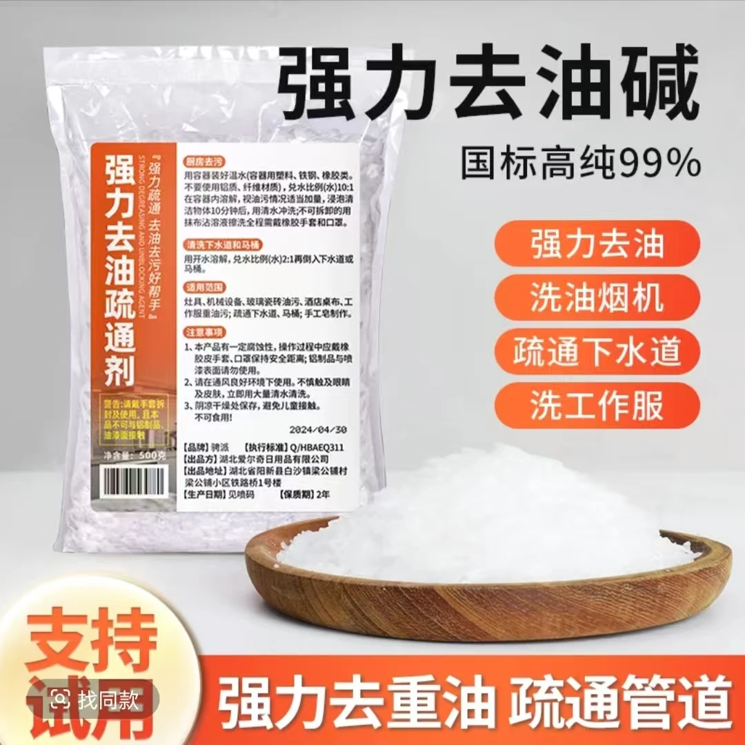 【家政公司同款】强力去油火碱去重油污厨房油烟机清洁疏通下水道