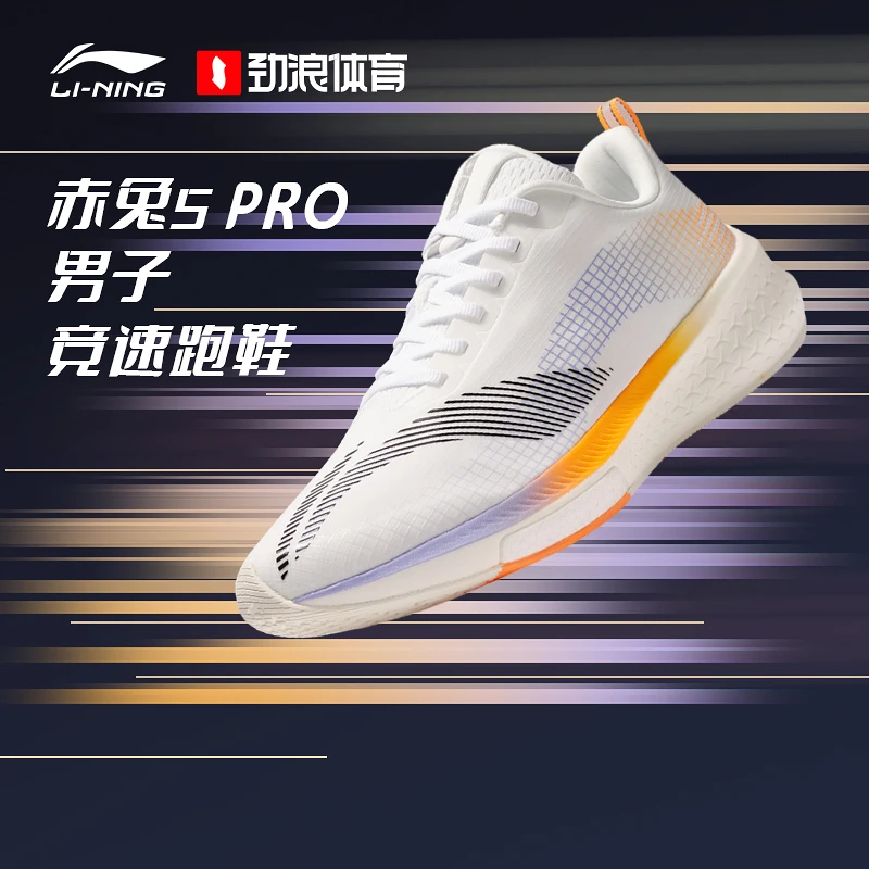 李宁（lining）李宁赤兔5 Pro男子反光轻量竞速跑鞋ARMS003-1