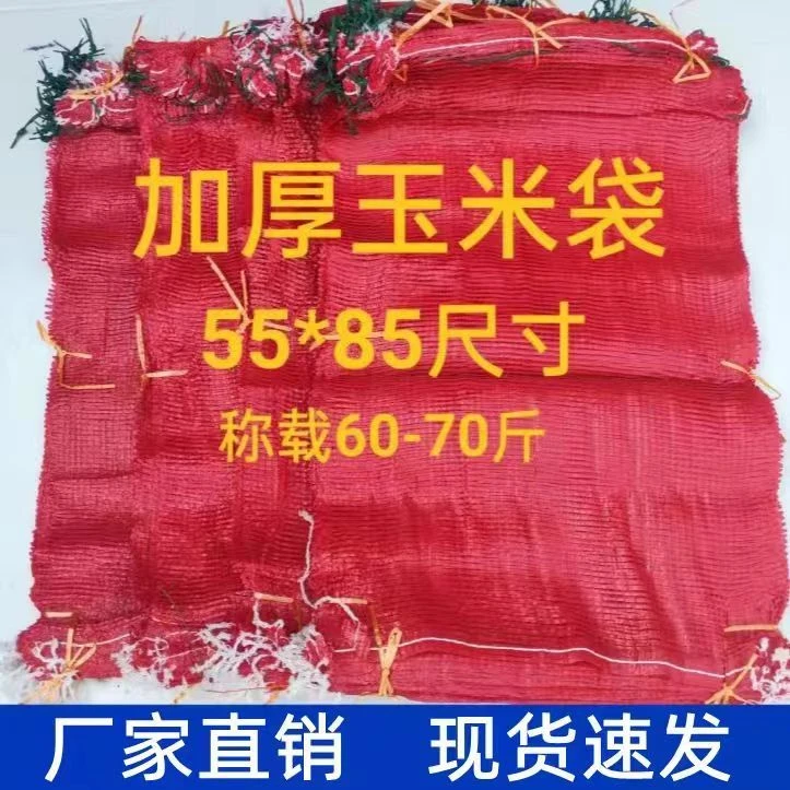 玉米网袋自带口绳专用加密网眼编织袋玉米蔬菜多功能网袋厂家直销