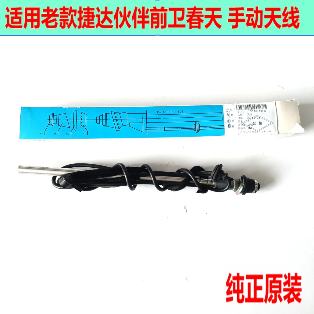适配老捷达前卫伙伴天线 手动天线 汽车天线收音机天线 正品配件