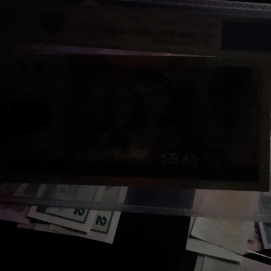 用***3第四套9050纸币。 713