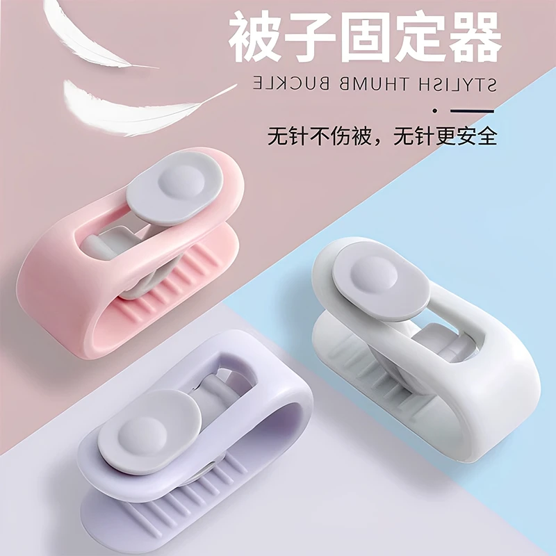 新款家用被角扣无痕床罩夹被子固定器无针安全隐形防跑被好物床单
