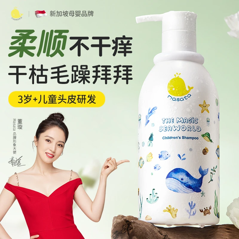【董璇同款】Masata儿童洗发水男女童宝宝洗发露顺滑去屑控油止痒