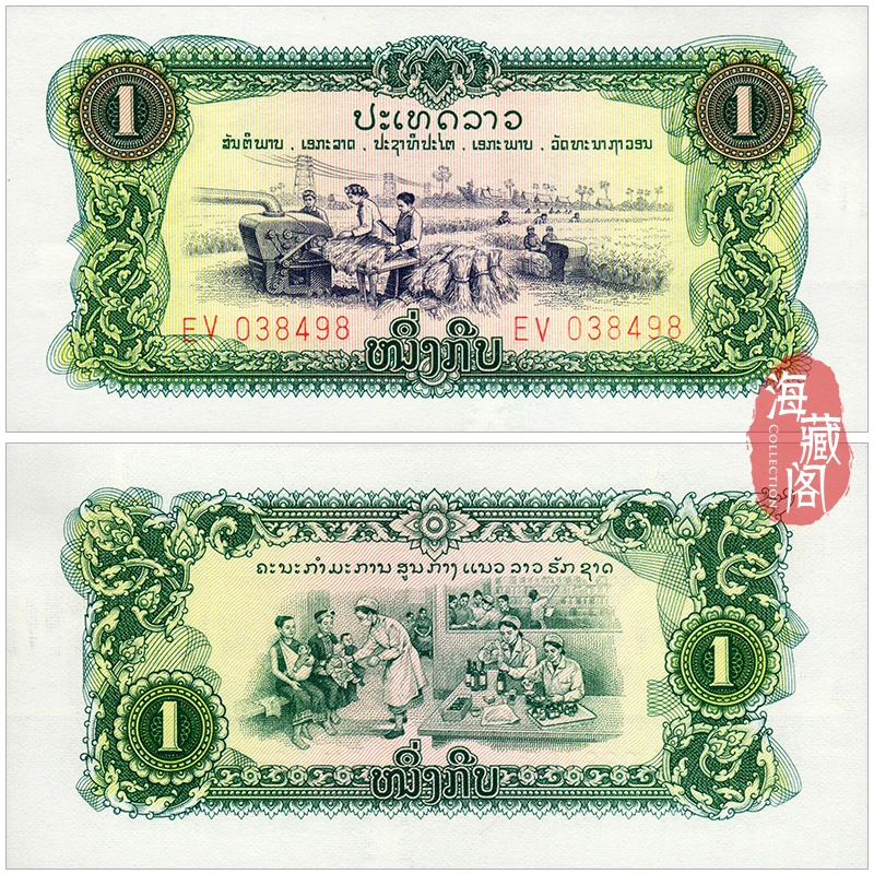 全新UNC 老挝1基普1968年中国代印 亚洲纸币 外币收藏保真