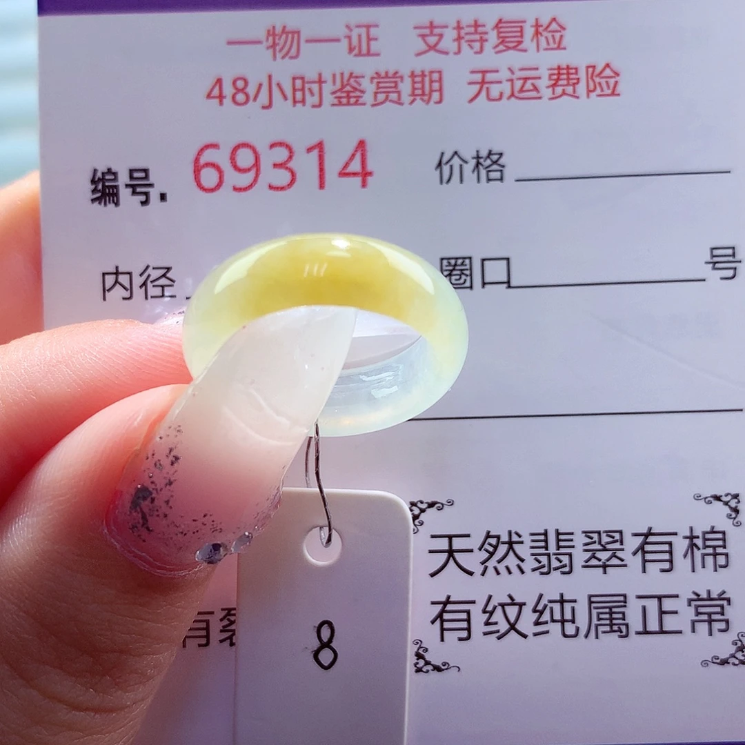 翡翠未镶嵌戒圈天然
