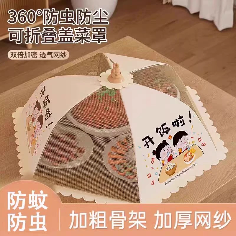 菜罩家用遮尘防苍蝇饭菜罩神器剩菜罩食物罩可折叠餐桌盖菜防尘罩