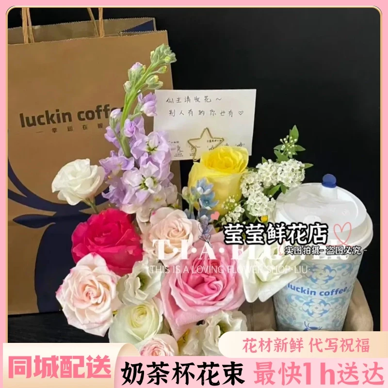 鲜花奶茶花束生日花束鲜花全国同城速递鲜花小时达花店送花上门