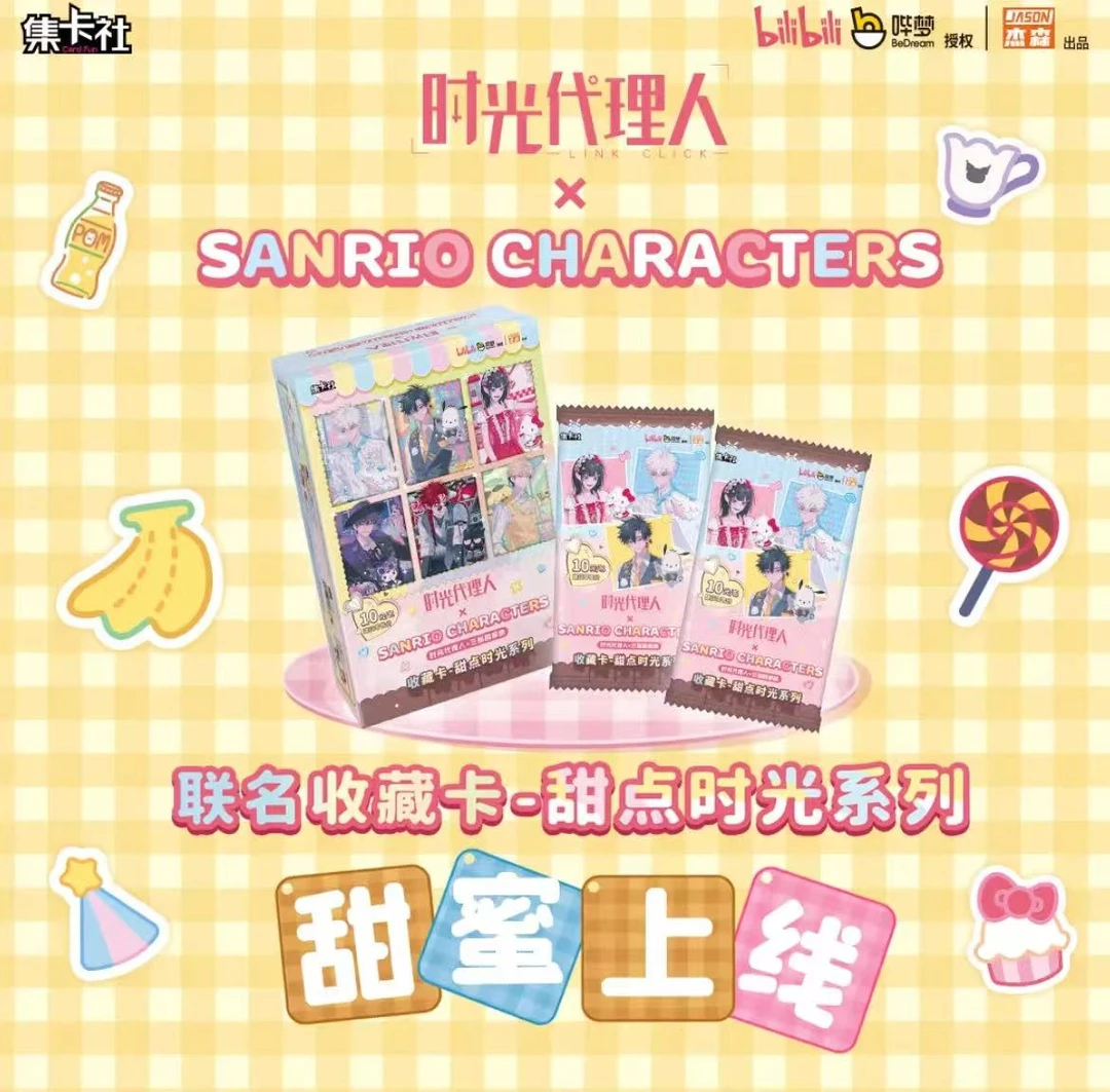 card.fun/集卡社【混IP大转盘】时光代理人收藏卡【盲盒/主播代拆】