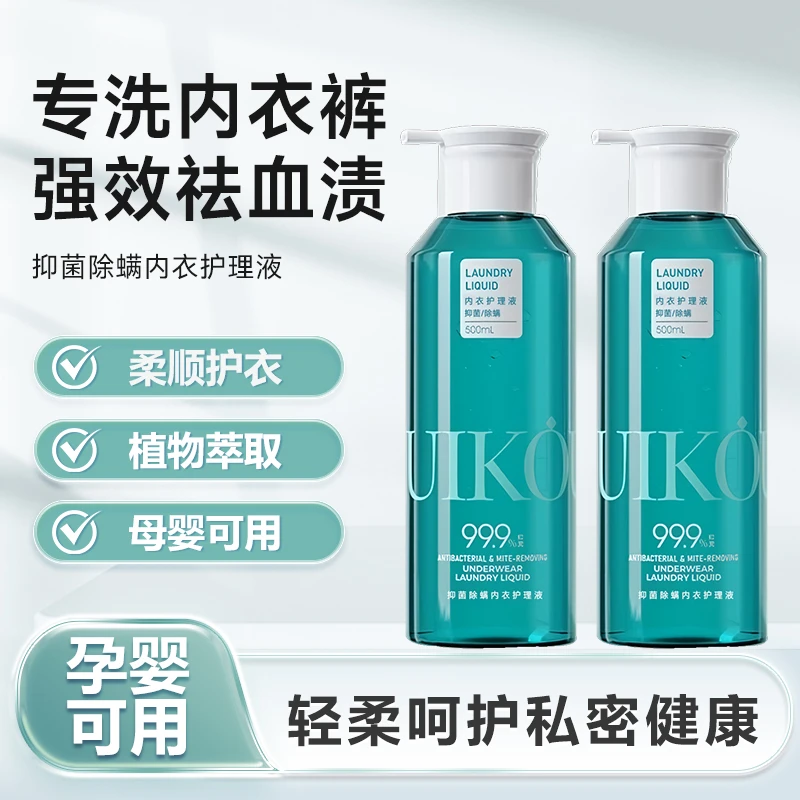 【到手2瓶】荟蔻抑菌除螨内衣裤专用洗衣液蛋白酶祛异味留香