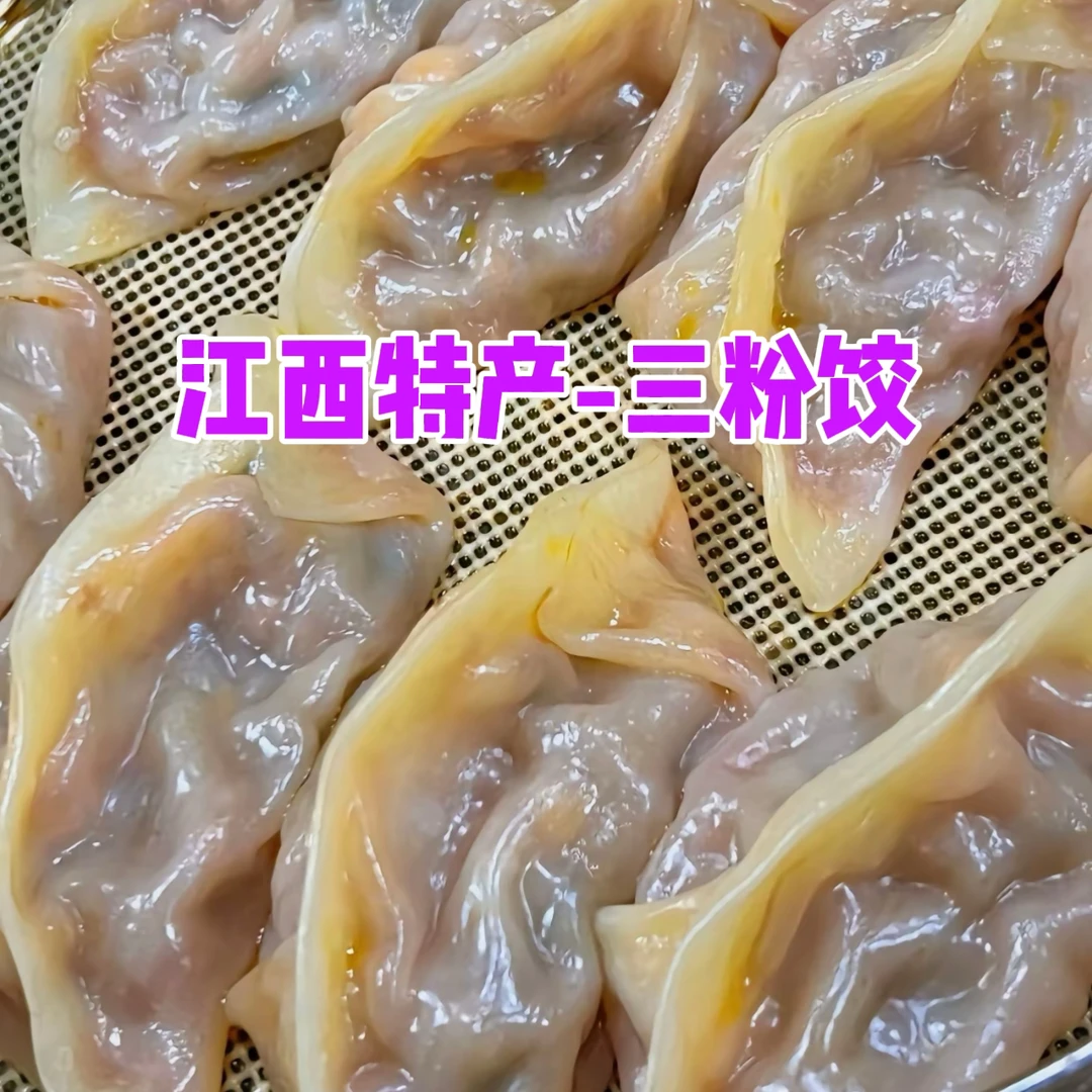 江西三粉饺萝卜丝饺子特色美食（顺丰包邮）蒸着吃香香辣辣非常过瘾