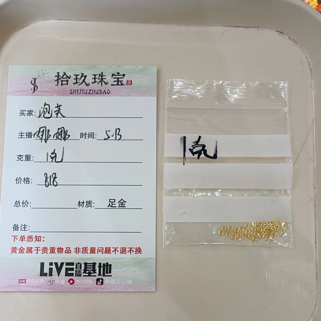 足金配件 泡芙的