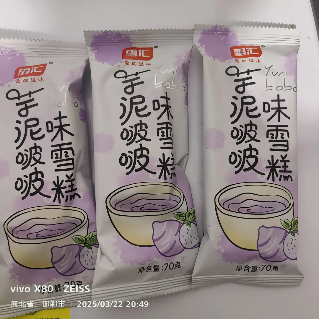 雪汇.芋泥波波味雪糕