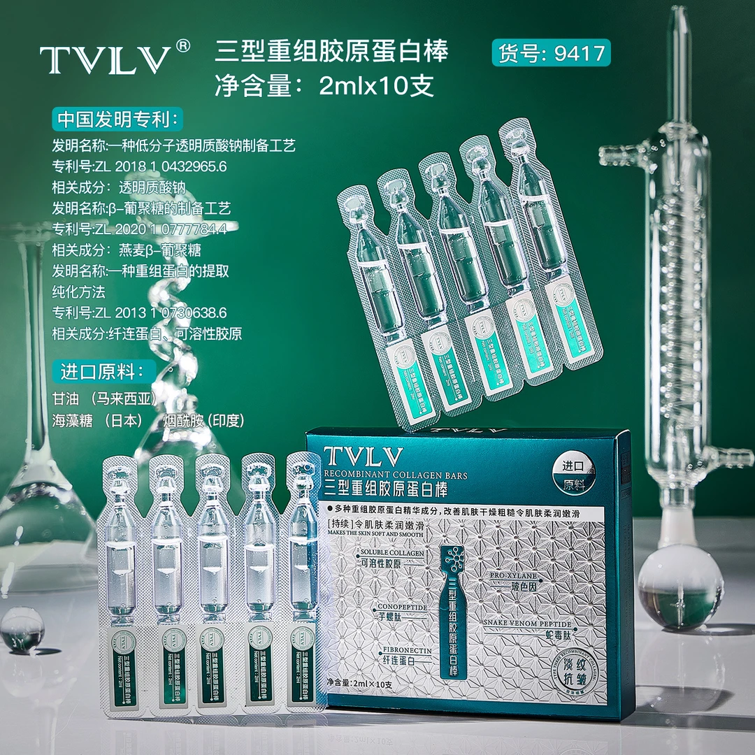 【娘家人专属】三型重组胶原蛋白棒面部护肤抗皱玻色因精华液