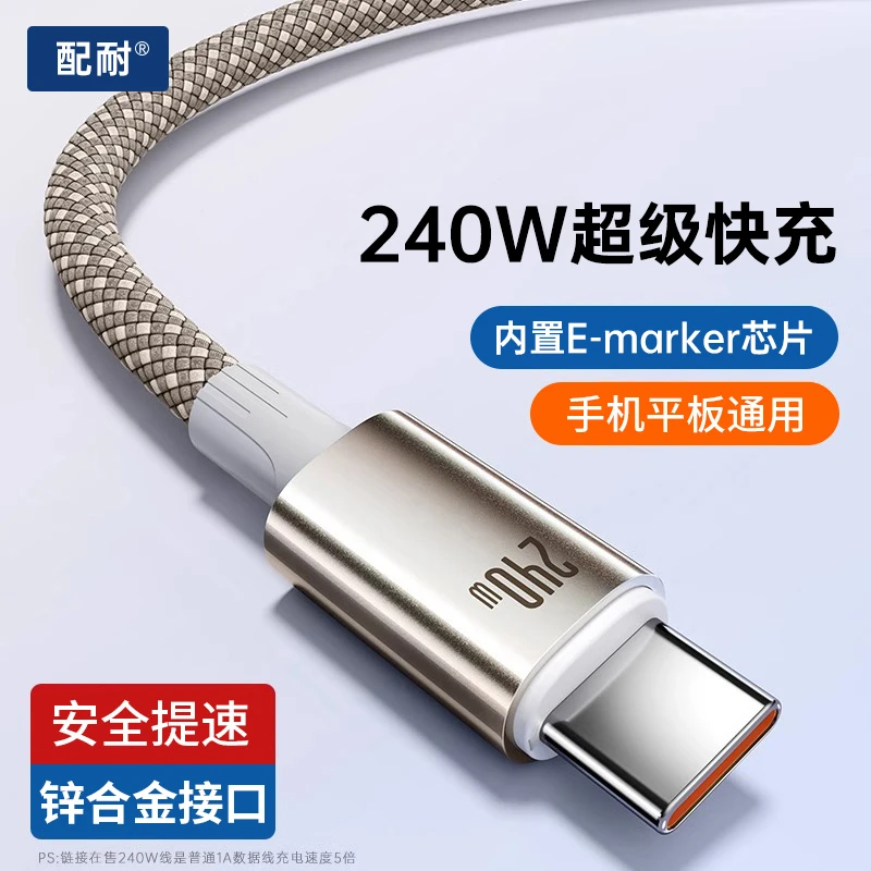 240W快充双typec数据线适用苹果16/15安卓手机平板笔记本充电器线