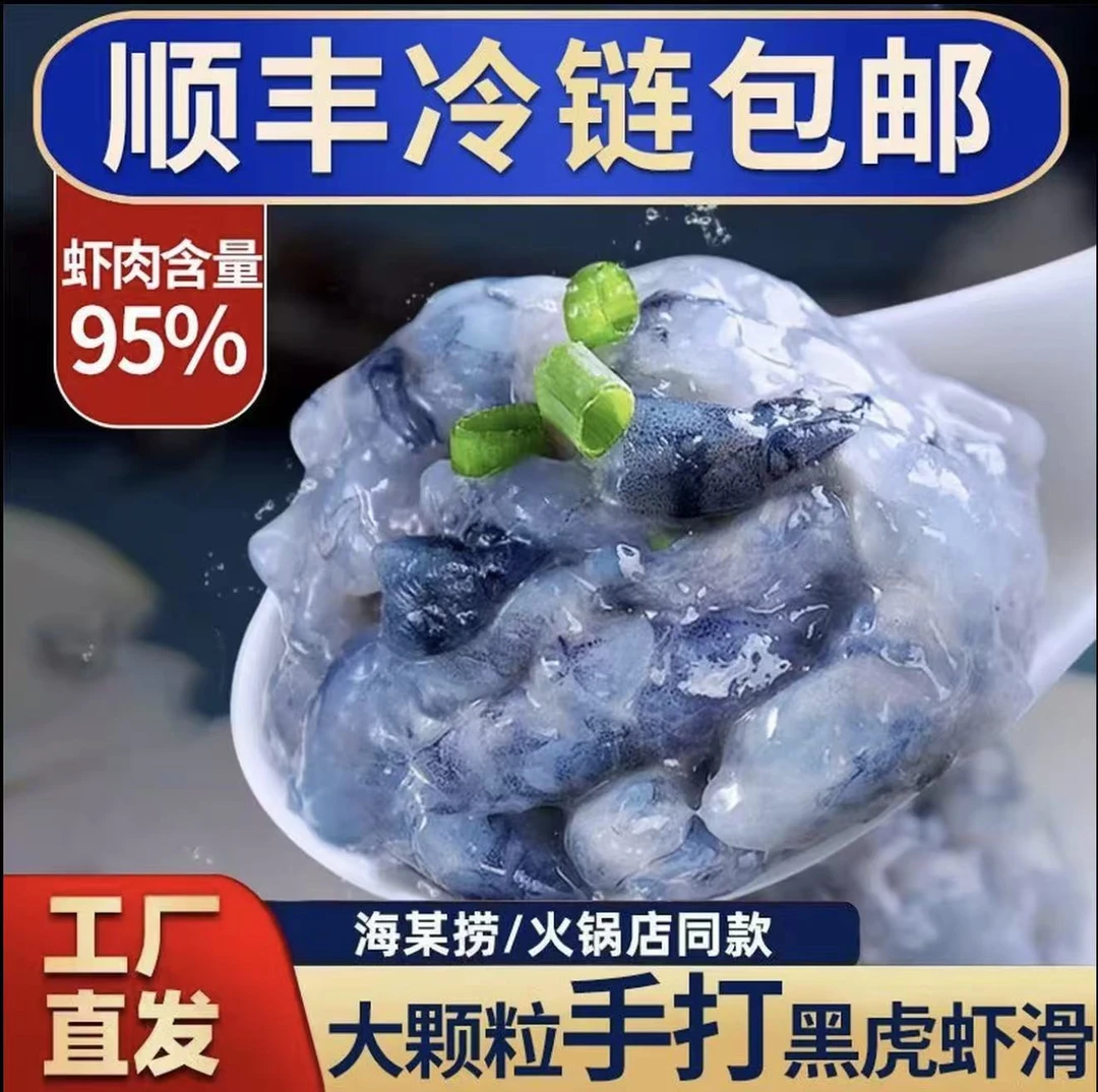 黑虎青虾滑100g*10包新鲜青虾滑手打虾滑≥95大颗粒虾