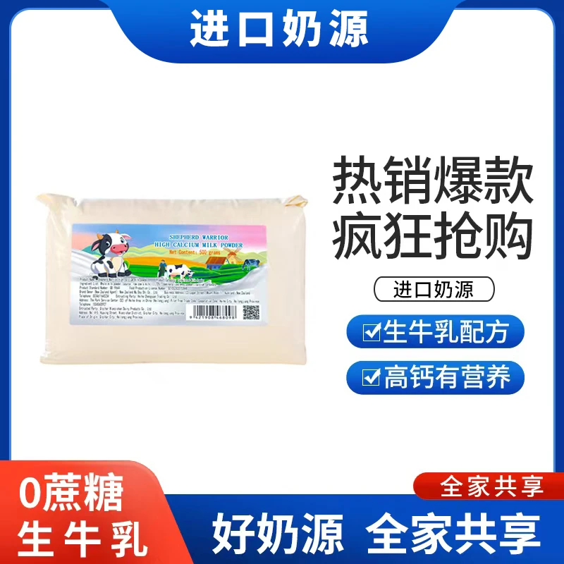 牧斗士全脂高钙奶粉进口奶源500g