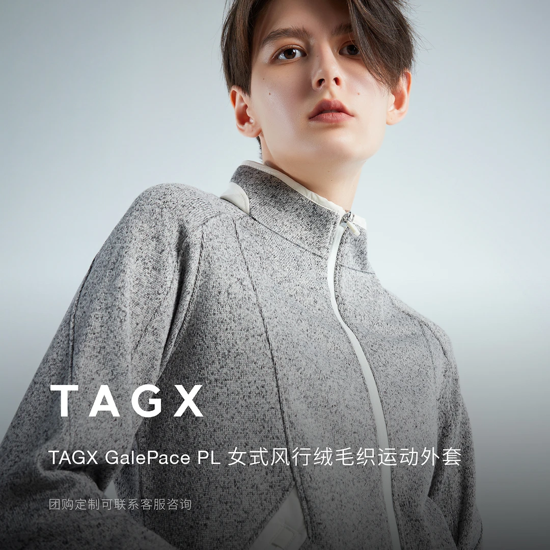 TAGX探观女式风行绒毛织运动外套2025年秋户外运动休闲上衣