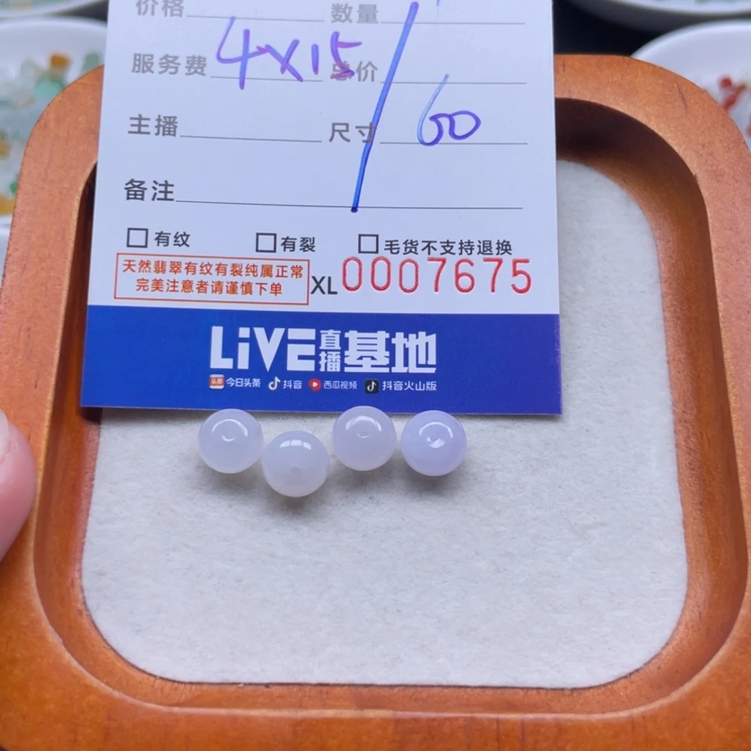 a***k翡翠散珠鼓珠卡8+，4颗