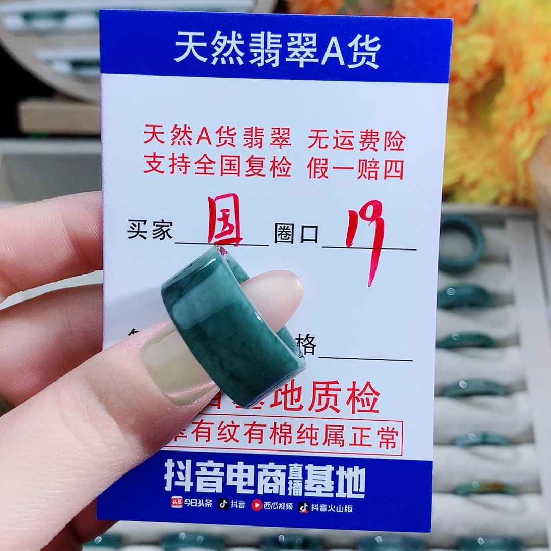 国***楓翡翠未镶嵌戒指戒指