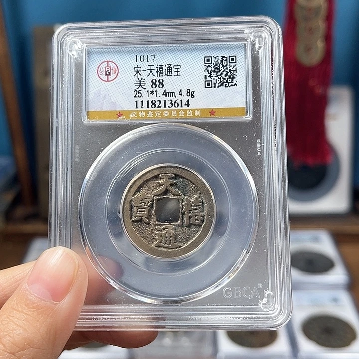铜88分天喜通宝3614。。。。。Y