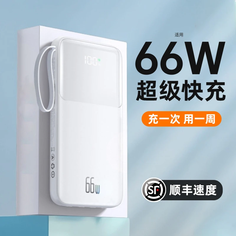 闪亨66W超级快充自带线充电宝大容量20000毫安移动电源适用华为