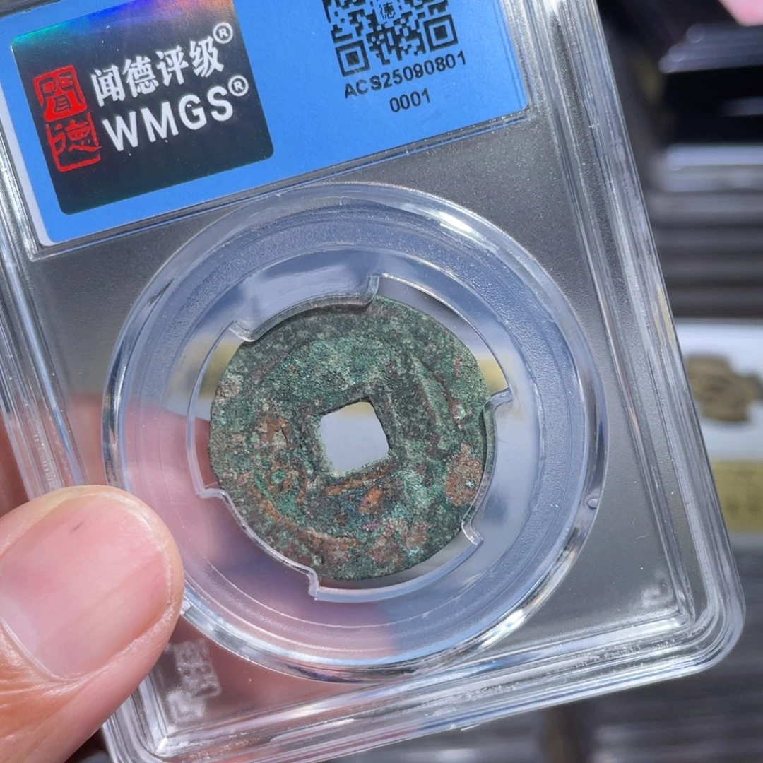 用***陈铜鼎一 顺治通宝零零零1