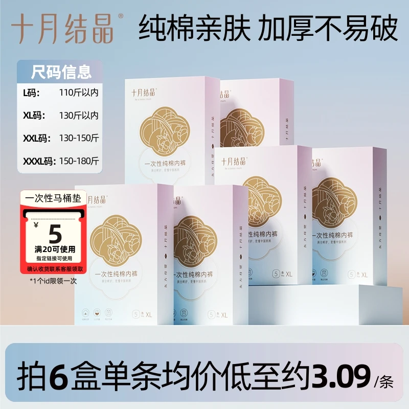 十月结晶孕产妇一次性内裤纯棉产后坐月子女出差旅行无菌免洗专用