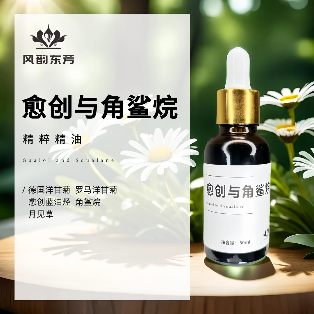 二代【愈创与角鲨烷】精油蓝油烃小蓝油小蓝瓶  本品属原料试样香薰