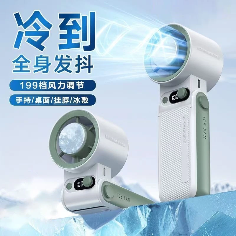 手持小风扇无叶冰敷制冷小空调半导体静音2025新款usb便携小风扇