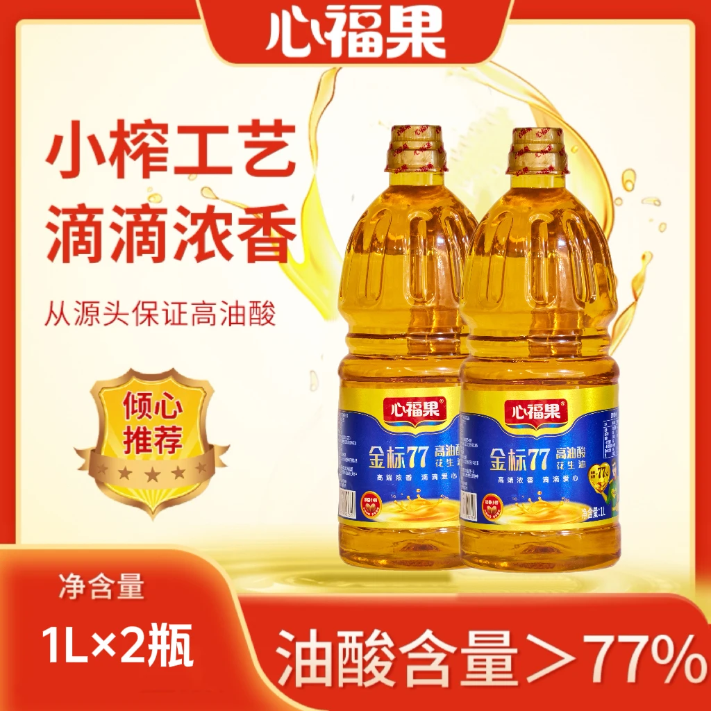 【皮特专属】金标77高油酸花生油77% 油酸含量物理压榨花生油1L*2瓶